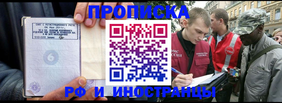 купить прописку в Оренбурге