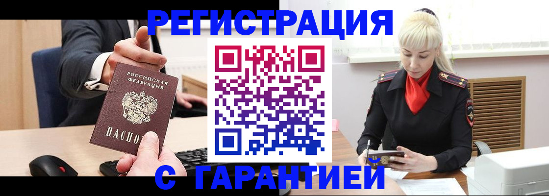 временная регистрация адрес в Оренбурге