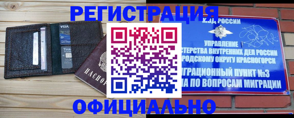 купить прописку в Оренбурге