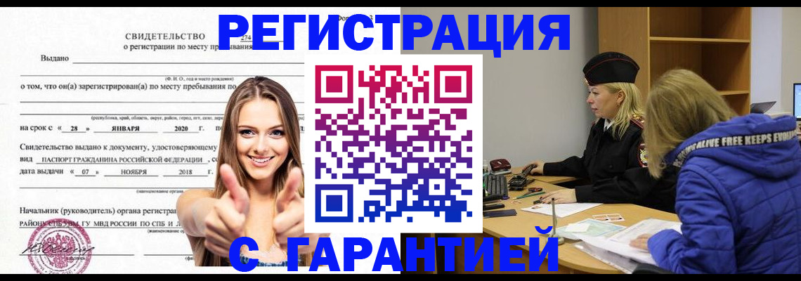 временная регистрация надежно в Оренбурге